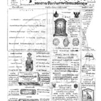 หนังสือพิมพ์กรุงเทพเดลิเมล์ ปีที่ 13 ฉบับที่ 3697 วันที่ 30 มิถุนายน 2456