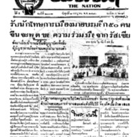 ประชาชาติ ฉบับที่ 2072 วันที่ 2 กรกฎาคม 2480