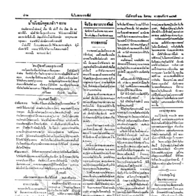 จีนโนสยามวารศัพท์ ฉบับที่ 102 วันอังคารที่ 22 สิงหาคม 2465