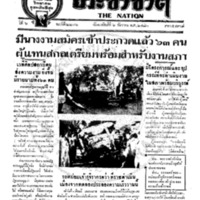 ประชาชาติ ฉบับที่ 2206 วันที่ 2 ธันวาคม 2480