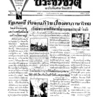 ประชาชาติ ฉบับที่ 486 วันที่ 12 พฤษภาคม 2477 ฉบับพิเศษ
