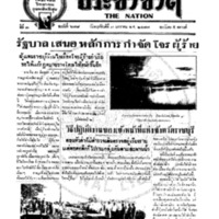 ประชาชาติ ฉบับที่ 678 วันที่ 3 มกราคม 2477