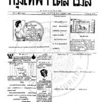 หนังสือพิมพ์กรุงเทพเดลิเมล์  ปีที่ 7  ฉบับที่ 1987  วันที่ 15 กันยายน 2459 