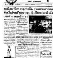 ประชาชาติ ปีที่ 7 ฉบับที่ 2507 วันที่ 19 พฤศจิกายน 2481