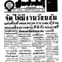 ประชาชาติ ปีที่ 11 ฉบับที่ 3877 วันที่ 18 มีนาคม 2486