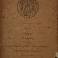 นิบาตชาดก เล่ม 3 เอกนิบาต