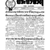 ประชาชาติ ฉบับที่ 356 วันที่ 7 ธันวาคม 2476