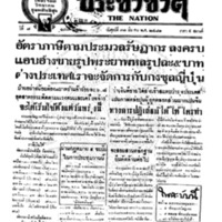 ประชาชาติ ปีที่ 7 ฉบับที่ 2620 วันที่ 31 มีนาคม 2481