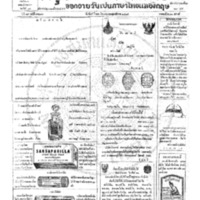 หนังสือพิมพ์กรุงเทพเดลิเมล์ ปีที่ 13 ฉบับที่ 3693 วันที่ 26 มิถุนายน 2456