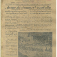 ศรีกรุง ปีที่ 13 ฉบับที่ 2070 วันเสาร์ที่21 มกราคม 2475<br /><br />
