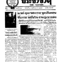 ประชาชาติ ฉบับที่ 641 วันที่ 19 พฤศจิกายน 2477