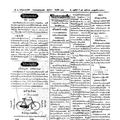 จีนโนสยามวารศัพท์ วันพฤหัศบดีที่ 25 พฤศจิกายน 2463