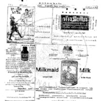 หนังสือพิมพ์กรุงเทพเดลิเมล์ ปีที่ 4 ฉบับที่ 1009 วันที่ 5 มิถุนายน  2456