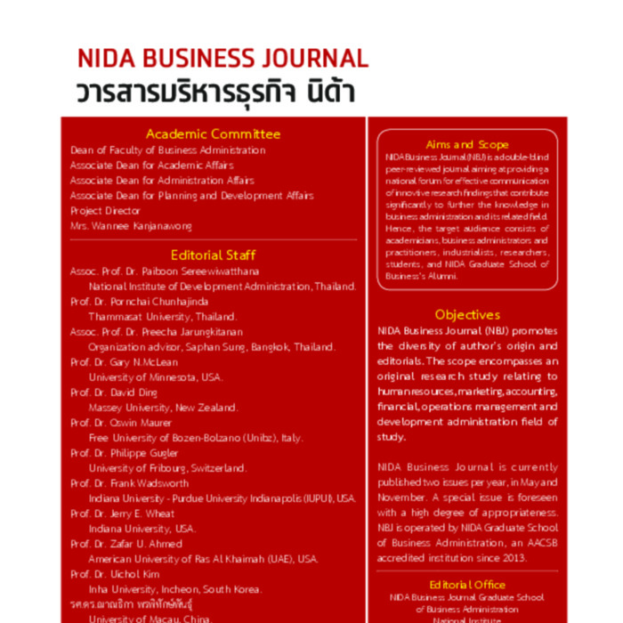 วารสารบริหารธุรกิจ นิด้า