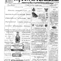 กรุงเทพเดลิเมล์ ปีที่ 13 ฉบับที่ 3737 วันที่ 17 สิงหาคม 2465