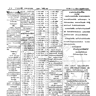 จีนโนสยามวารศัพท์ ฉบับที่ 222 วันอังคารที่ 30 ธันวาคม 2462