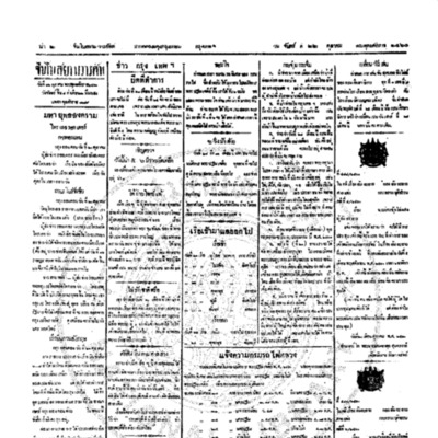 จีนโนสยามวารศัพท์ ฉบับที่ 168 วันจันทร์ที่ 22 ตุลาคม 2460