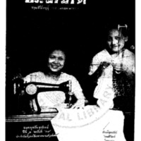 ประชาชาติ ฉบับที่ 69 วันที่ 23 สิงหาคม 2479