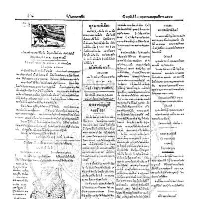 จีนโนสยามวารศัพท์ ฉบับที่ 26 วันพฤหัสบดีที่ 3 พฤษภาคม 2466