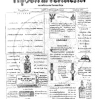 กรุงเทพเดลิเมล์ ปีที่ 13 ฉบับที่ 3656 วันที่ 13 พฤษภาคม 2465