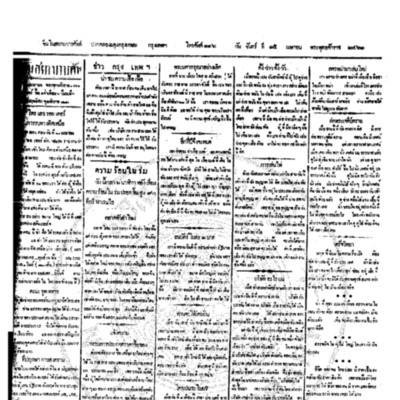 จีนโนสยามวารศัพท์ ฉบับที่ 12 วันจันทร์ที่ 15 เมษายน 2461