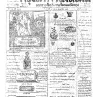 กรุงเทพเดลิเมล์ ปีที่ 13 ฉบับที่ 3861 วันที่ 14 มกราคม 2465