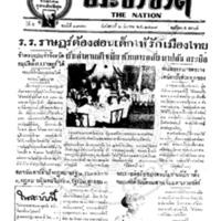 ประชาชาติ ฉบับที่ 1973 วันที่ 2 มีนาคม 2479