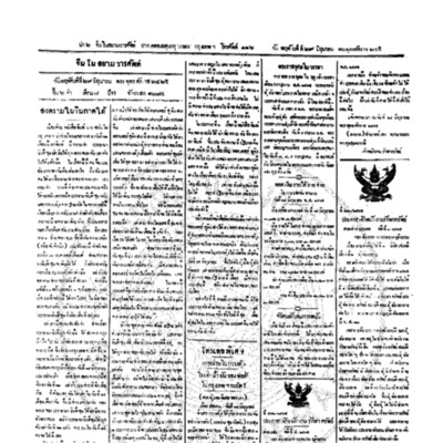 จีนโนสยามวารศัพท์ ฉบับที่ 66 วันพฤหัสบดีที่ 29 มิถุนายน 2465