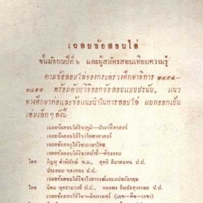 กุญแจเลขคณิต มัธยม 5 ตรงตามแบบเรียนฉบับชนะการประกวดของกระทรวงศึกษาธิการ