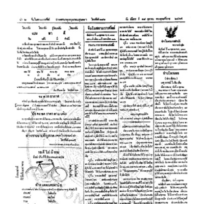จีนโนสยามวารศัพท์ วันอังคารที่ 18 ตุลาคม 2464