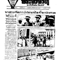 ประชาชาติ ปีที่ 3 ฉบับที่ 879 วันที่ 31 สิงหาคม 2478