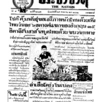 ประชาชาติ ปีที่ 7 ฉบับที่ 2675 วันที่ 25 พฤษภาคม 2482