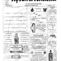 กรุงเทพเดลิเมล์ ปีที่ 13 ฉบับที่ 3681 วันที่ 12 มิถุนายน 2465