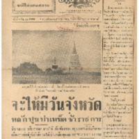 ศรีกรุง วันอาทิตย์ที่ 8 กันยายน พ.ศ.2485