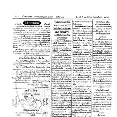 จีนโนสยามวารศัพท์ วันศุกร์ที่ 12 สิงหาคม 2464