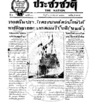 ประชาชาติ ฉบับที่ 919 วันที่ 1 มกราคม 2478