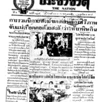 ประชาชาติ ฉบับที่ 1985 วันที่ 17 มีนาคม 2479