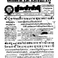 ประชาชาติ ปีที่ 11 ฉบับที่ 3561 วันที่ 3 เมษายน 2485