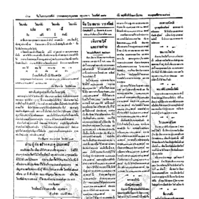 จีนโนสยามวารศัพท์วันพฤหัศบดีที่ 23 มีนาคม 2464