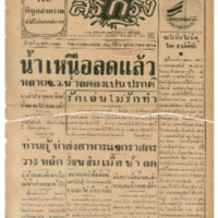 ศรีกรุงวันพุธ ที่ 14 ตุลาคม พ.ศ.2485