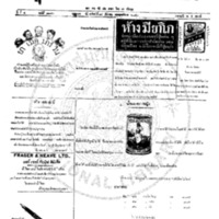 หนังสือกรุงเทพเดลิเมล์ ปีที่ 4 ฉบับที่ 1170 วันที่ 14 ธันวาคม 2456