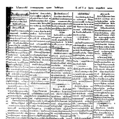 จีนโนสยามวารศัพท์ ฉบับที่ 57 วันเสาร์ที่ 8 มิถุนายน 2461