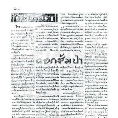 สรีกรุง วันอาทิจที่ 17 มกราคม ปี พ.ส. 2486