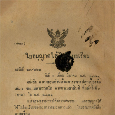 แบบเรียนตำราวาดเขียน