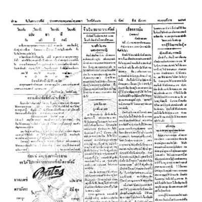 จีนโนสยามวารศัพท์ วันจันทร์ที่ 5 ธันวาคม 2464