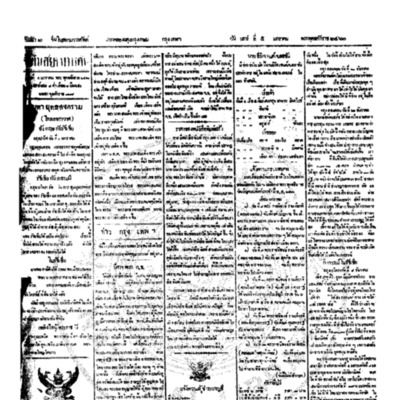 จีนโนสยามวารศัพท์ ฉบับที่ 221 วันศุกร์ที่ 5 มกราคม 2460