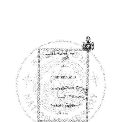 บทลครเรื่อง ปนละว่นปนละเก<br /><br />
