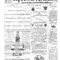 กรุงเทพเดลิเมล์ ปีที่ 13 ฉบับที่ 3750 วันที่ 1 กันยายน 2465