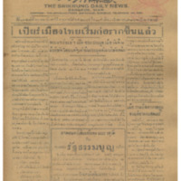 ศรีกรุง ปีที่ 13 ฉบับที่ 2082 วันเสาร์ที่4 กุมภาพันธ์ 2475<br /><br />
