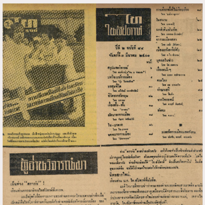 ไทสัปดาห์ ปีที่ 2 ฉบับที่ 84 วันที่ 3 มีนาคม 2501